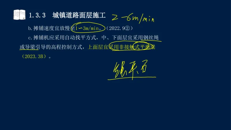 012025年课程讲义-一建市政-潘旭-精讲-1道路_2026年一级建造师_2026年一建市政_2025年一建市政SVIP_02-基础精讲✿高端面授✿深度强化_23-市政《教材精讲班》潘旭SMR_讲义