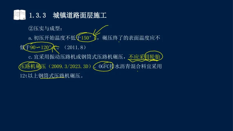 012025年课程讲义-一建市政-潘旭-精讲-1道路_2026年一级建造师_2026年一建市政_2025年一建市政SVIP_02-基础精讲✿高端面授✿深度强化_23-市政《教材精讲班》潘旭SMR_讲义