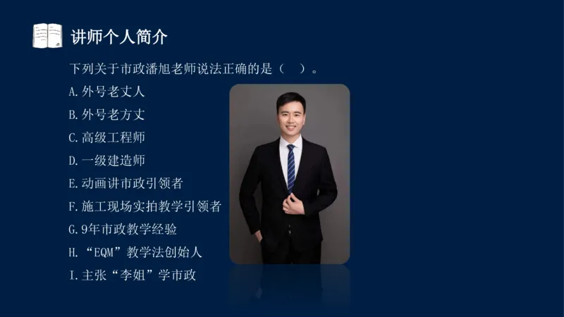 012025年课程讲义-一建市政-潘旭-精讲-1道路_2026年一级建造师_2026年一建市政_2025年一建市政SVIP_02-基础精讲✿高端面授✿深度强化_23-市政《教材精讲班》潘旭SMR_讲义