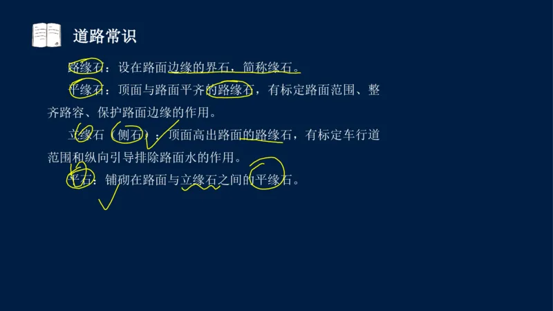 012025年课程讲义-一建市政-潘旭-精讲-1道路_2026年一级建造师_2026年一建市政_2025年一建市政SVIP_02-基础精讲✿高端面授✿深度强化_23-市政《教材精讲班》潘旭SMR_讲义