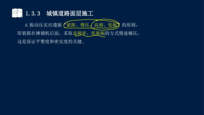 012025年课程讲义-一建市政-潘旭-精讲-1道路_2026年一级建造师_2026年一建市政_2025年一建市政SVIP_02-基础精讲✿高端面授✿深度强化_23-市政《教材精讲班》潘旭SMR_讲义