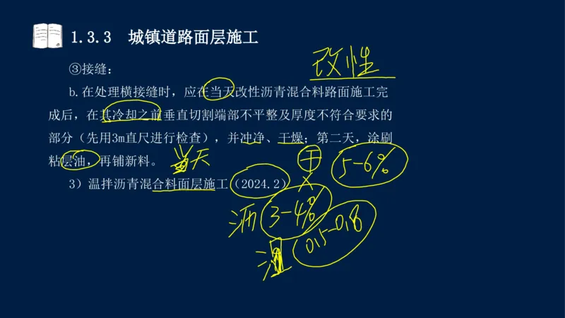 012025年课程讲义-一建市政-潘旭-精讲-1道路_2026年一级建造师_2026年一建市政_2025年一建市政SVIP_02-基础精讲✿高端面授✿深度强化_23-市政《教材精讲班》潘旭SMR_讲义