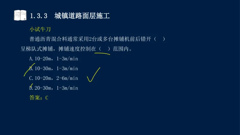 012025年课程讲义-一建市政-潘旭-精讲-1道路_2026年一级建造师_2026年一建市政_2025年一建市政SVIP_02-基础精讲✿高端面授✿深度强化_23-市政《教材精讲班》潘旭SMR_讲义