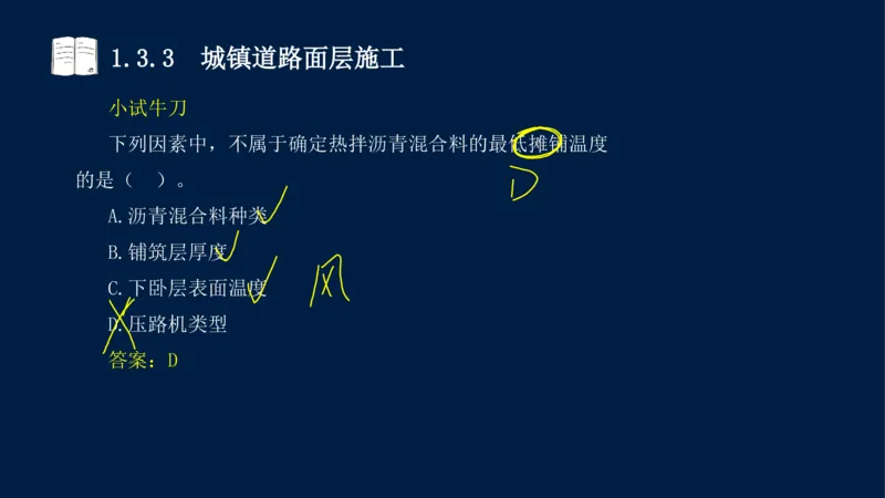 012025年课程讲义-一建市政-潘旭-精讲-1道路_2026年一级建造师_2026年一建市政_2025年一建市政SVIP_02-基础精讲✿高端面授✿深度强化_23-市政《教材精讲班》潘旭SMR_讲义
