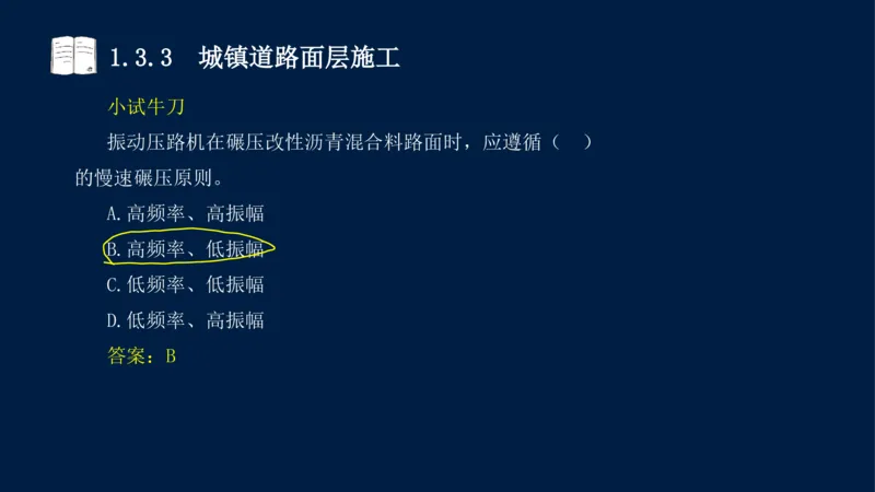 012025年课程讲义-一建市政-潘旭-精讲-1道路_2026年一级建造师_2026年一建市政_2025年一建市政SVIP_02-基础精讲✿高端面授✿深度强化_23-市政《教材精讲班》潘旭SMR_讲义