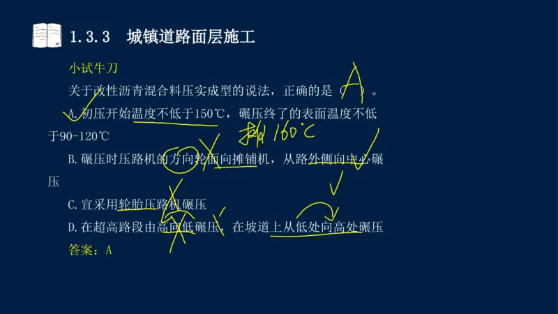 012025年课程讲义-一建市政-潘旭-精讲-1道路_2026年一级建造师_2026年一建市政_2025年一建市政SVIP_02-基础精讲✿高端面授✿深度强化_23-市政《教材精讲班》潘旭SMR_讲义