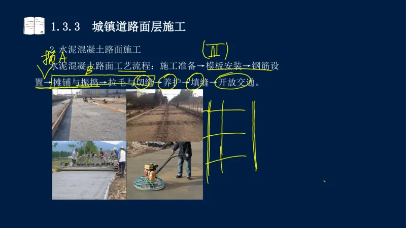 012025年课程讲义-一建市政-潘旭-精讲-1道路_2026年一级建造师_2026年一建市政_2025年一建市政SVIP_02-基础精讲✿高端面授✿深度强化_23-市政《教材精讲班》潘旭SMR_讲义