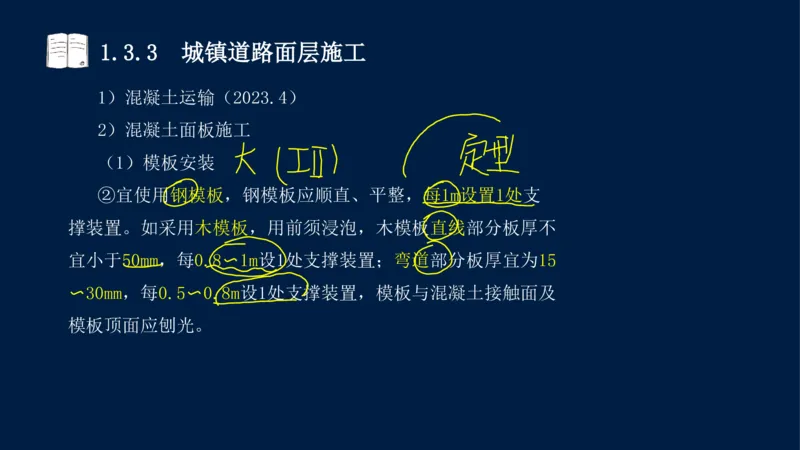 012025年课程讲义-一建市政-潘旭-精讲-1道路_2026年一级建造师_2026年一建市政_2025年一建市政SVIP_02-基础精讲✿高端面授✿深度强化_23-市政《教材精讲班》潘旭SMR_讲义