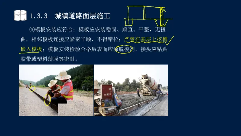 012025年课程讲义-一建市政-潘旭-精讲-1道路_2026年一级建造师_2026年一建市政_2025年一建市政SVIP_02-基础精讲✿高端面授✿深度强化_23-市政《教材精讲班》潘旭SMR_讲义