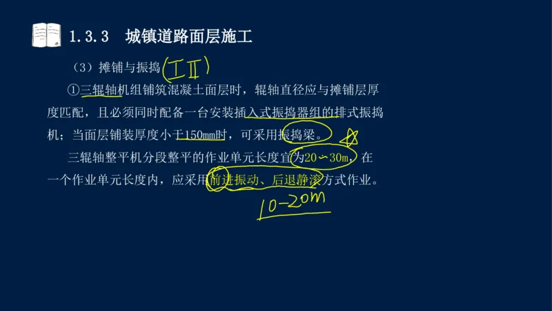 012025年课程讲义-一建市政-潘旭-精讲-1道路_2026年一级建造师_2026年一建市政_2025年一建市政SVIP_02-基础精讲✿高端面授✿深度强化_23-市政《教材精讲班》潘旭SMR_讲义