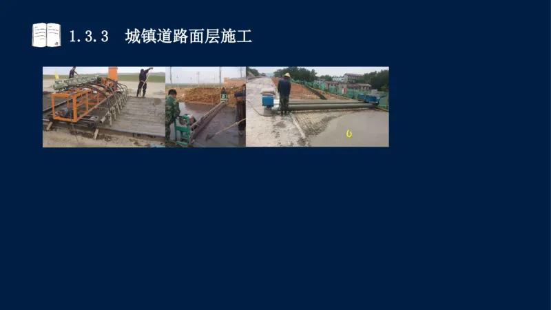 012025年课程讲义-一建市政-潘旭-精讲-1道路_2026年一级建造师_2026年一建市政_2025年一建市政SVIP_02-基础精讲✿高端面授✿深度强化_23-市政《教材精讲班》潘旭SMR_讲义