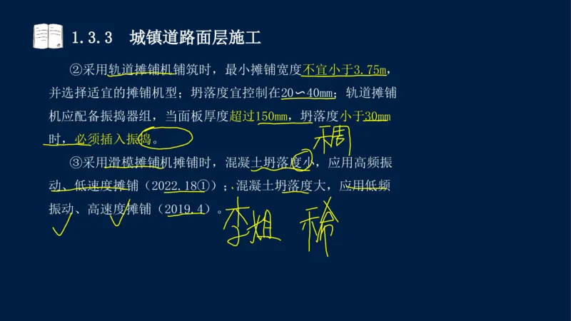012025年课程讲义-一建市政-潘旭-精讲-1道路_2026年一级建造师_2026年一建市政_2025年一建市政SVIP_02-基础精讲✿高端面授✿深度强化_23-市政《教材精讲班》潘旭SMR_讲义