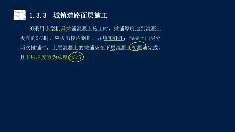 012025年课程讲义-一建市政-潘旭-精讲-1道路_2026年一级建造师_2026年一建市政_2025年一建市政SVIP_02-基础精讲✿高端面授✿深度强化_23-市政《教材精讲班》潘旭SMR_讲义