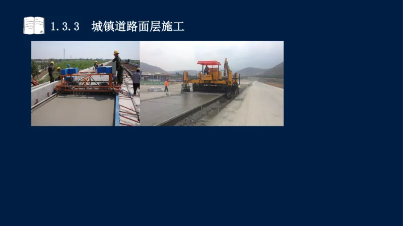 012025年课程讲义-一建市政-潘旭-精讲-1道路_2026年一级建造师_2026年一建市政_2025年一建市政SVIP_02-基础精讲✿高端面授✿深度强化_23-市政《教材精讲班》潘旭SMR_讲义