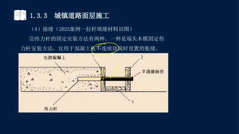 012025年课程讲义-一建市政-潘旭-精讲-1道路_2026年一级建造师_2026年一建市政_2025年一建市政SVIP_02-基础精讲✿高端面授✿深度强化_23-市政《教材精讲班》潘旭SMR_讲义