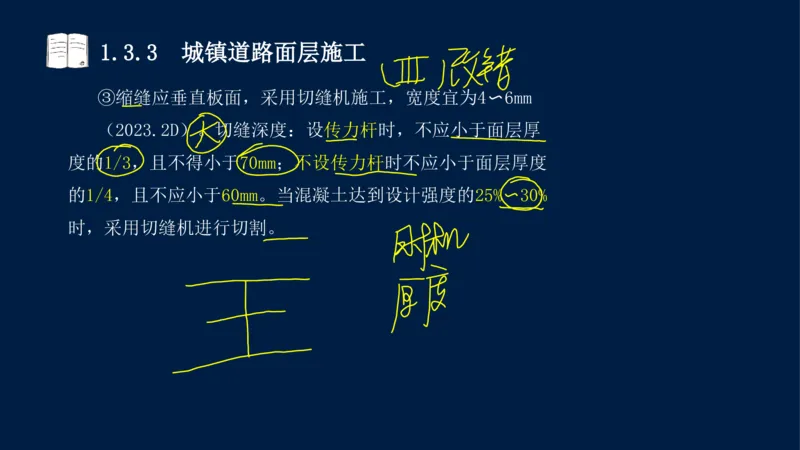 012025年课程讲义-一建市政-潘旭-精讲-1道路_2026年一级建造师_2026年一建市政_2025年一建市政SVIP_02-基础精讲✿高端面授✿深度强化_23-市政《教材精讲班》潘旭SMR_讲义