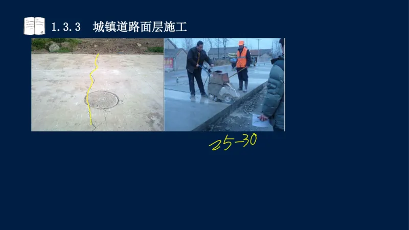 012025年课程讲义-一建市政-潘旭-精讲-1道路_2026年一级建造师_2026年一建市政_2025年一建市政SVIP_02-基础精讲✿高端面授✿深度强化_23-市政《教材精讲班》潘旭SMR_讲义