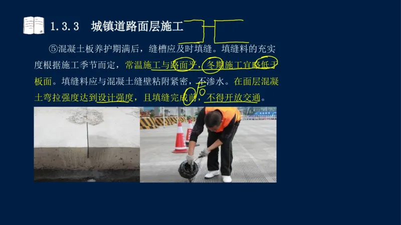 012025年课程讲义-一建市政-潘旭-精讲-1道路_2026年一级建造师_2026年一建市政_2025年一建市政SVIP_02-基础精讲✿高端面授✿深度强化_23-市政《教材精讲班》潘旭SMR_讲义