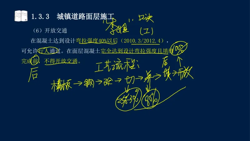 012025年课程讲义-一建市政-潘旭-精讲-1道路_2026年一级建造师_2026年一建市政_2025年一建市政SVIP_02-基础精讲✿高端面授✿深度强化_23-市政《教材精讲班》潘旭SMR_讲义