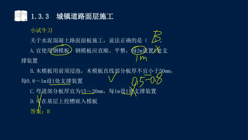 012025年课程讲义-一建市政-潘旭-精讲-1道路_2026年一级建造师_2026年一建市政_2025年一建市政SVIP_02-基础精讲✿高端面授✿深度强化_23-市政《教材精讲班》潘旭SMR_讲义