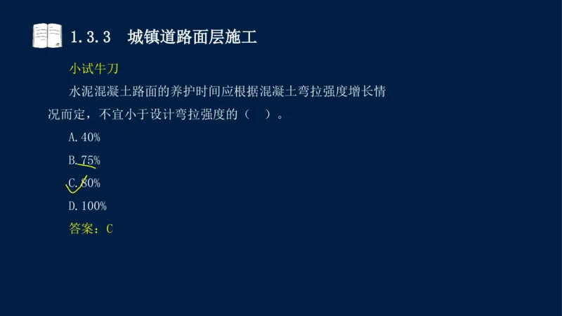 012025年课程讲义-一建市政-潘旭-精讲-1道路_2026年一级建造师_2026年一建市政_2025年一建市政SVIP_02-基础精讲✿高端面授✿深度强化_23-市政《教材精讲班》潘旭SMR_讲义