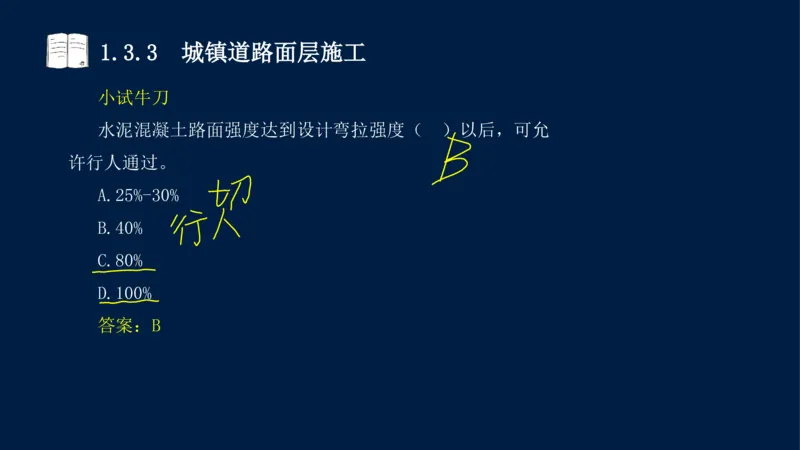 012025年课程讲义-一建市政-潘旭-精讲-1道路_2026年一级建造师_2026年一建市政_2025年一建市政SVIP_02-基础精讲✿高端面授✿深度强化_23-市政《教材精讲班》潘旭SMR_讲义