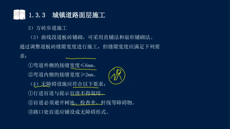 012025年课程讲义-一建市政-潘旭-精讲-1道路_2026年一级建造师_2026年一建市政_2025年一建市政SVIP_02-基础精讲✿高端面授✿深度强化_23-市政《教材精讲班》潘旭SMR_讲义