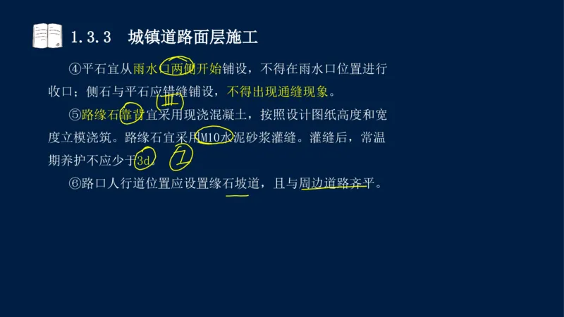 012025年课程讲义-一建市政-潘旭-精讲-1道路_2026年一级建造师_2026年一建市政_2025年一建市政SVIP_02-基础精讲✿高端面授✿深度强化_23-市政《教材精讲班》潘旭SMR_讲义