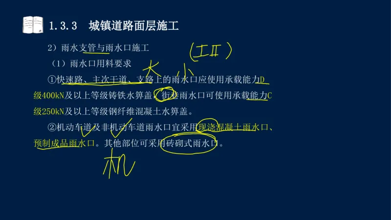 012025年课程讲义-一建市政-潘旭-精讲-1道路_2026年一级建造师_2026年一建市政_2025年一建市政SVIP_02-基础精讲✿高端面授✿深度强化_23-市政《教材精讲班》潘旭SMR_讲义
