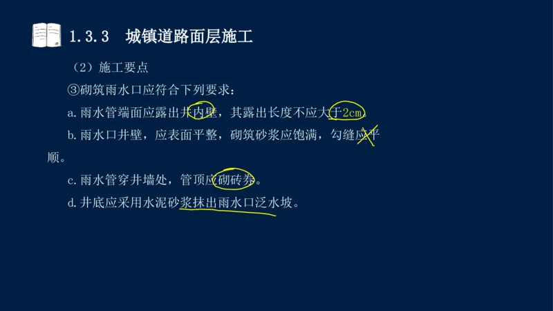 012025年课程讲义-一建市政-潘旭-精讲-1道路_2026年一级建造师_2026年一建市政_2025年一建市政SVIP_02-基础精讲✿高端面授✿深度强化_23-市政《教材精讲班》潘旭SMR_讲义