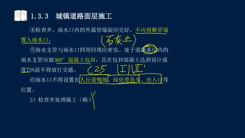 012025年课程讲义-一建市政-潘旭-精讲-1道路_2026年一级建造师_2026年一建市政_2025年一建市政SVIP_02-基础精讲✿高端面授✿深度强化_23-市政《教材精讲班》潘旭SMR_讲义