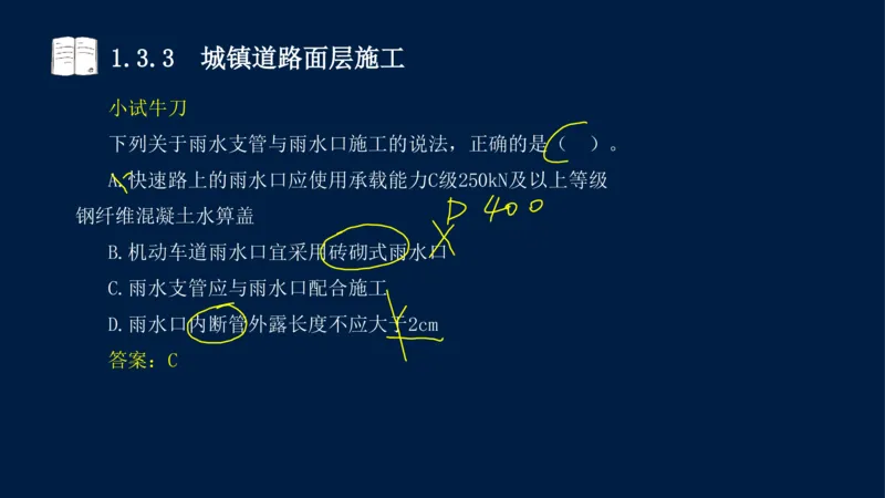 012025年课程讲义-一建市政-潘旭-精讲-1道路_2026年一级建造师_2026年一建市政_2025年一建市政SVIP_02-基础精讲✿高端面授✿深度强化_23-市政《教材精讲班》潘旭SMR_讲义