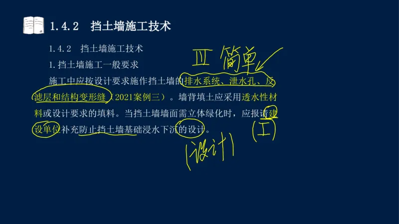 012025年课程讲义-一建市政-潘旭-精讲-1道路_2026年一级建造师_2026年一建市政_2025年一建市政SVIP_02-基础精讲✿高端面授✿深度强化_23-市政《教材精讲班》潘旭SMR_讲义