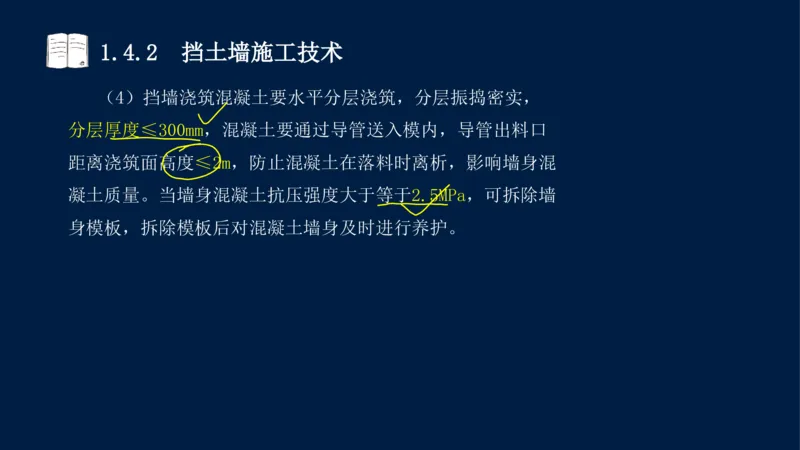 012025年课程讲义-一建市政-潘旭-精讲-1道路_2026年一级建造师_2026年一建市政_2025年一建市政SVIP_02-基础精讲✿高端面授✿深度强化_23-市政《教材精讲班》潘旭SMR_讲义