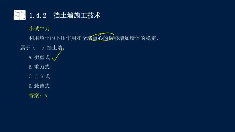 012025年课程讲义-一建市政-潘旭-精讲-1道路_2026年一级建造师_2026年一建市政_2025年一建市政SVIP_02-基础精讲✿高端面授✿深度强化_23-市政《教材精讲班》潘旭SMR_讲义
