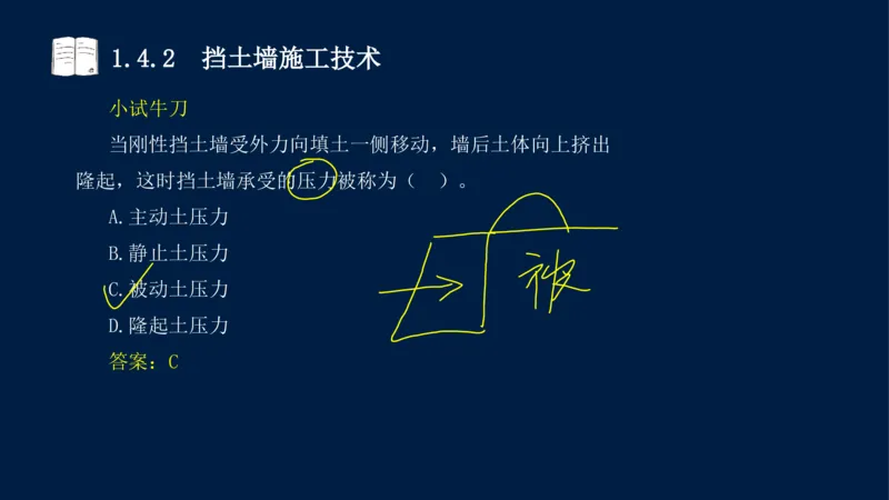 012025年课程讲义-一建市政-潘旭-精讲-1道路_2026年一级建造师_2026年一建市政_2025年一建市政SVIP_02-基础精讲✿高端面授✿深度强化_23-市政《教材精讲班》潘旭SMR_讲义