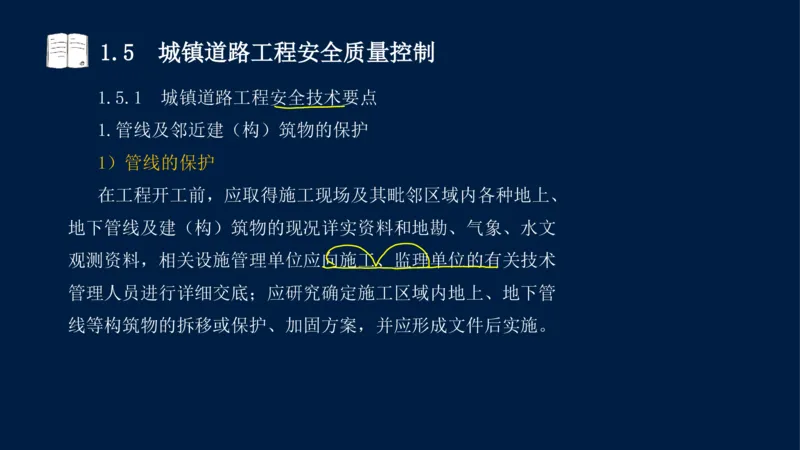 012025年课程讲义-一建市政-潘旭-精讲-1道路_2026年一级建造师_2026年一建市政_2025年一建市政SVIP_02-基础精讲✿高端面授✿深度强化_23-市政《教材精讲班》潘旭SMR_讲义