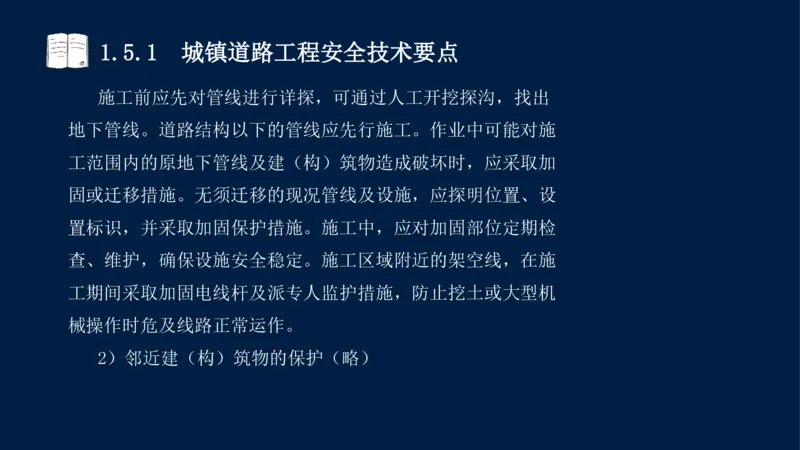 012025年课程讲义-一建市政-潘旭-精讲-1道路_2026年一级建造师_2026年一建市政_2025年一建市政SVIP_02-基础精讲✿高端面授✿深度强化_23-市政《教材精讲班》潘旭SMR_讲义