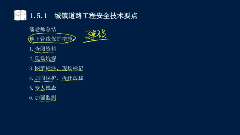 012025年课程讲义-一建市政-潘旭-精讲-1道路_2026年一级建造师_2026年一建市政_2025年一建市政SVIP_02-基础精讲✿高端面授✿深度强化_23-市政《教材精讲班》潘旭SMR_讲义