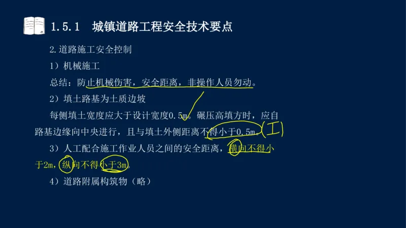 012025年课程讲义-一建市政-潘旭-精讲-1道路_2026年一级建造师_2026年一建市政_2025年一建市政SVIP_02-基础精讲✿高端面授✿深度强化_23-市政《教材精讲班》潘旭SMR_讲义