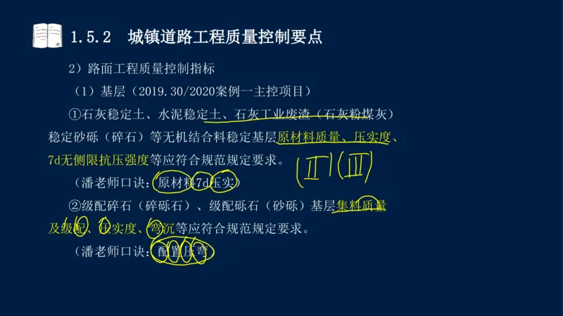 012025年课程讲义-一建市政-潘旭-精讲-1道路_2026年一级建造师_2026年一建市政_2025年一建市政SVIP_02-基础精讲✿高端面授✿深度强化_23-市政《教材精讲班》潘旭SMR_讲义
