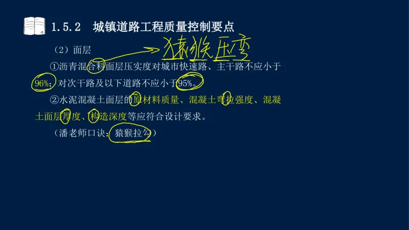 012025年课程讲义-一建市政-潘旭-精讲-1道路_2026年一级建造师_2026年一建市政_2025年一建市政SVIP_02-基础精讲✿高端面授✿深度强化_23-市政《教材精讲班》潘旭SMR_讲义