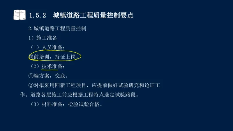 012025年课程讲义-一建市政-潘旭-精讲-1道路_2026年一级建造师_2026年一建市政_2025年一建市政SVIP_02-基础精讲✿高端面授✿深度强化_23-市政《教材精讲班》潘旭SMR_讲义
