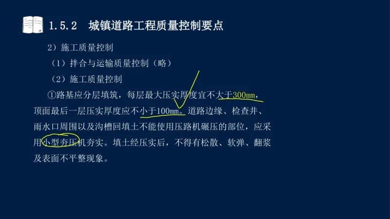 012025年课程讲义-一建市政-潘旭-精讲-1道路_2026年一级建造师_2026年一建市政_2025年一建市政SVIP_02-基础精讲✿高端面授✿深度强化_23-市政《教材精讲班》潘旭SMR_讲义