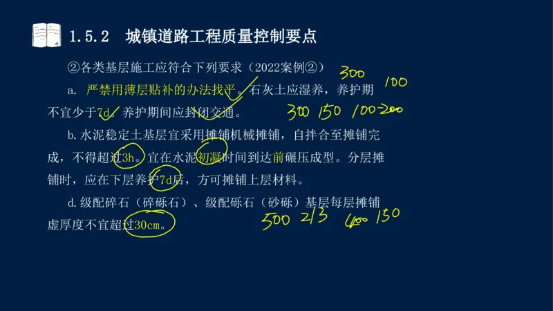 012025年课程讲义-一建市政-潘旭-精讲-1道路_2026年一级建造师_2026年一建市政_2025年一建市政SVIP_02-基础精讲✿高端面授✿深度强化_23-市政《教材精讲班》潘旭SMR_讲义