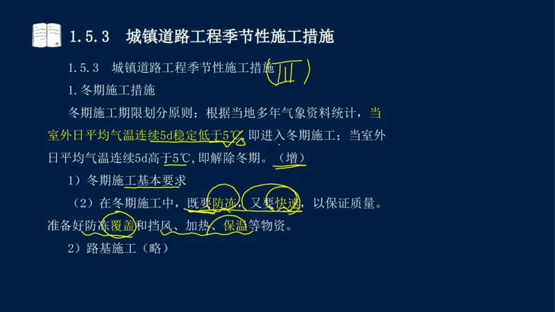 012025年课程讲义-一建市政-潘旭-精讲-1道路_2026年一级建造师_2026年一建市政_2025年一建市政SVIP_02-基础精讲✿高端面授✿深度强化_23-市政《教材精讲班》潘旭SMR_讲义