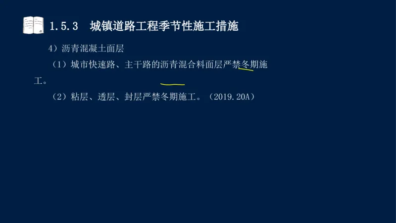 012025年课程讲义-一建市政-潘旭-精讲-1道路_2026年一级建造师_2026年一建市政_2025年一建市政SVIP_02-基础精讲✿高端面授✿深度强化_23-市政《教材精讲班》潘旭SMR_讲义