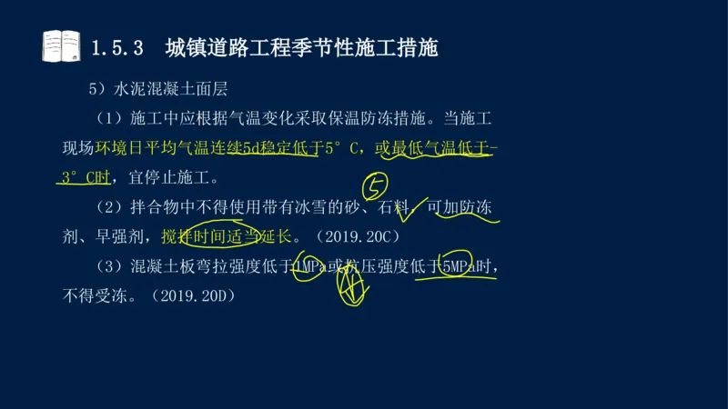 012025年课程讲义-一建市政-潘旭-精讲-1道路_2026年一级建造师_2026年一建市政_2025年一建市政SVIP_02-基础精讲✿高端面授✿深度强化_23-市政《教材精讲班》潘旭SMR_讲义