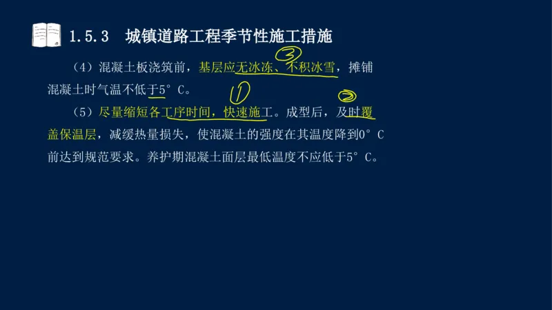 012025年课程讲义-一建市政-潘旭-精讲-1道路_2026年一级建造师_2026年一建市政_2025年一建市政SVIP_02-基础精讲✿高端面授✿深度强化_23-市政《教材精讲班》潘旭SMR_讲义
