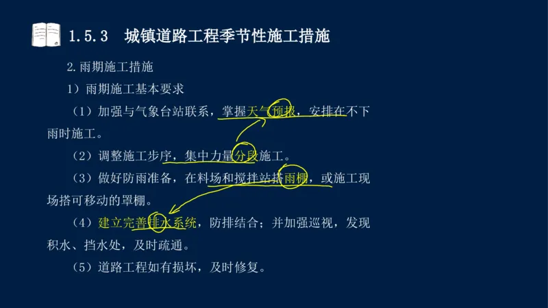 012025年课程讲义-一建市政-潘旭-精讲-1道路_2026年一级建造师_2026年一建市政_2025年一建市政SVIP_02-基础精讲✿高端面授✿深度强化_23-市政《教材精讲班》潘旭SMR_讲义